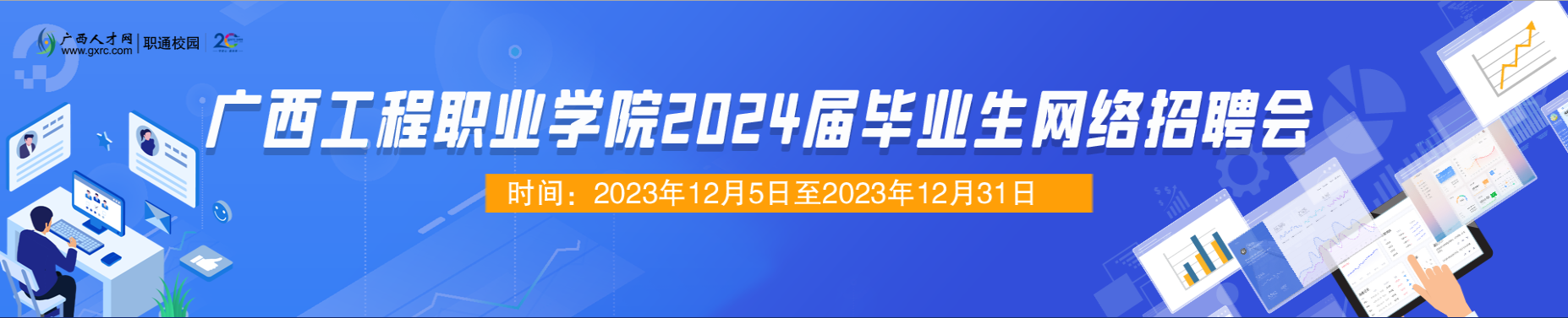 600全讯白菜官方网站2024届毕业生网络招