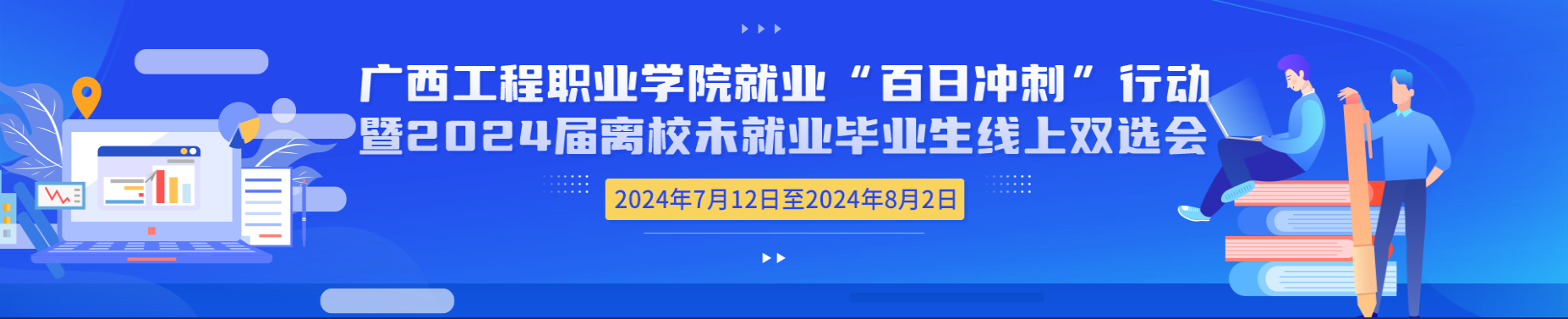 600全讯白菜官方网站就业“百日冲刺”行